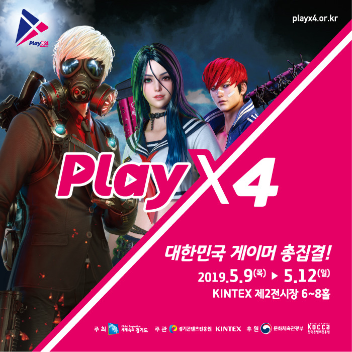 2019 플레이엑스포(2019PlayX4) & 경기국제웹툰퍼어 사전예약