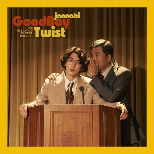 잔나비 Good Boy Twist 듣기/가사/앨범/유튜브/뮤비/반복재생/작곡작사