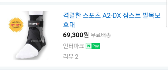 잠스트 발목보호대 A2-DX 리뷰담