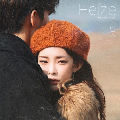 헤이즈 (Heize) missed call 듣기/가사/앨범/유튜브/뮤비/반복재생/작곡작사