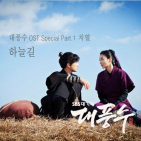 황치열 하늘길 듣기/가사/앨범/유튜브/뮤비/반복재생/작곡작사