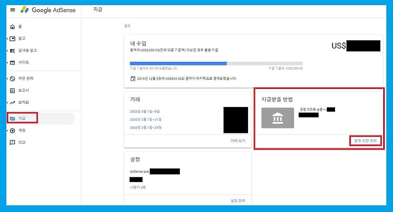 애드센스 카카오 뱅크로 갈아타기 방법