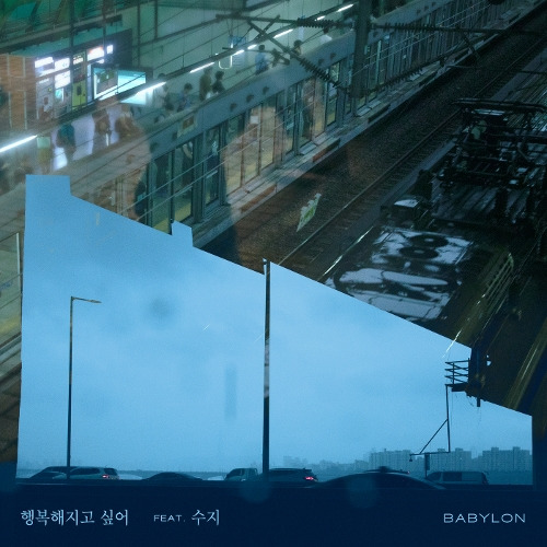 베이빌론 (Babylon) 행복해지고 싶어 (Feat. 수지)(Prod. 아르마딜로) 듣기/가사/앨범/유튜브/뮤비/반복재생/작곡작사