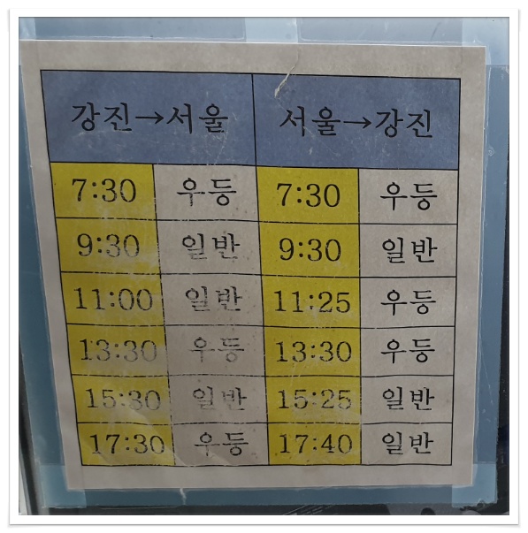강진버스여객터미널 시간표 시외,고속 최신 신규판