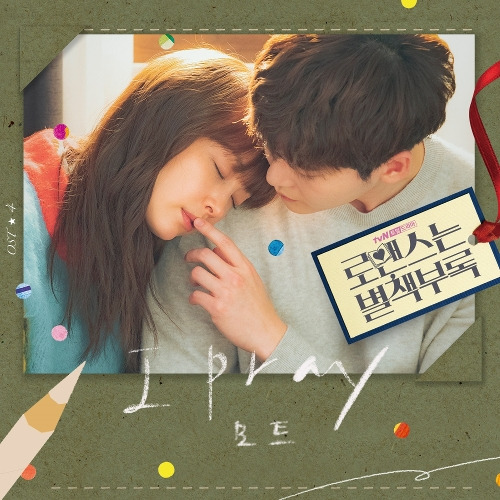 모트 (Motte) I pray 듣기/가사/앨범/유튜브/뮤비/반복재생/작곡작사