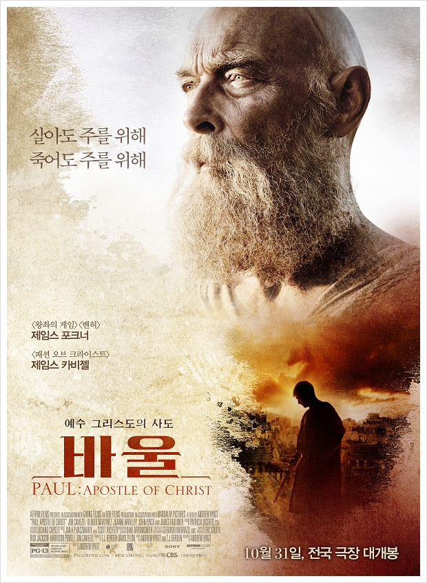 영화 바울