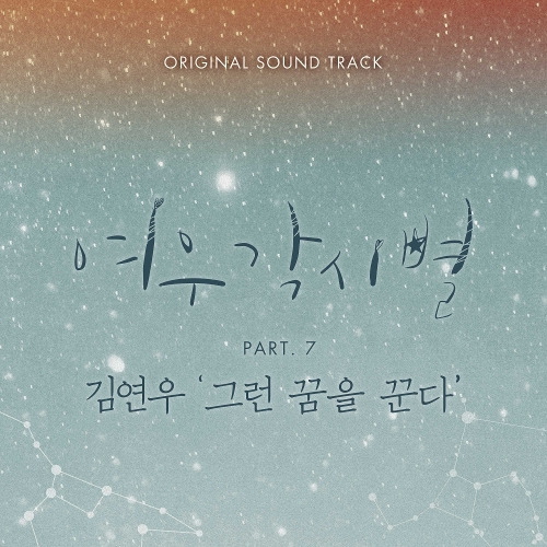 김연우 (김학철) 그런 꿈을 꾼다 듣기/가사/앨범/유튜브/뮤비/반복재생/작곡작사