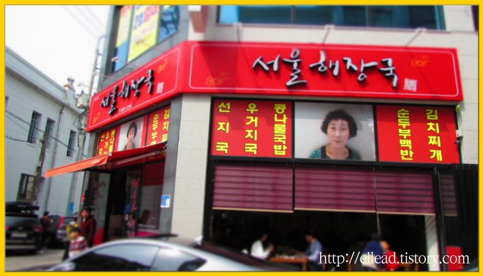 <여수 맛집> 서울 해장국 : 콩나물 해장국과 김치찌개