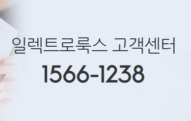 일렉트로룩스 서비스센터 as 전화번호 (간단)