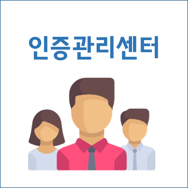 인증관리센터 한국사업자인증센터에서 인증서 신청하는 방법