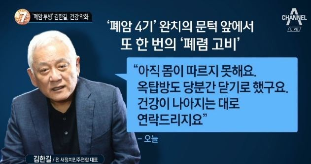 김한길 최명길 나이차이 전처자식 폐암말기4기