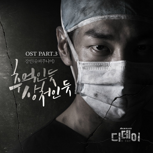 강인 (KANGIN) 추억인 듯 상처인 듯 (Memories) 듣기/가사/앨범/유튜브/뮤비/반복재생/작곡작사