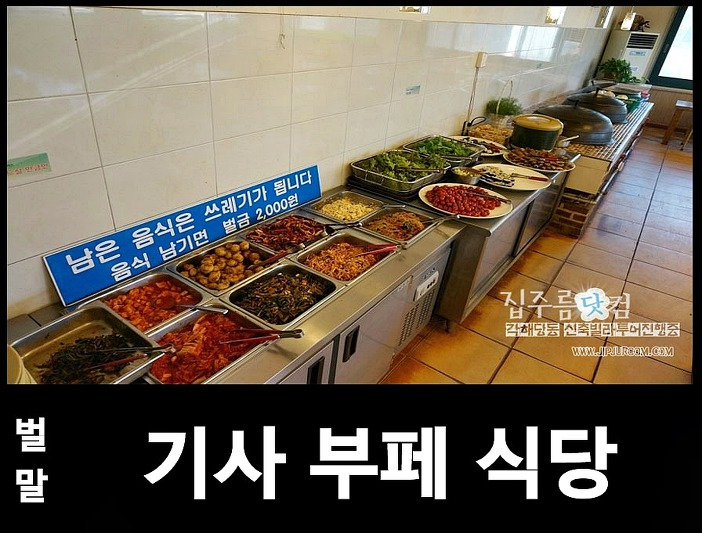 벌말 기사 부페 식당 안정적으로 한끼