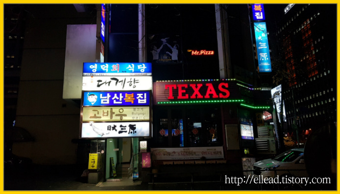 <수요미식회 서울 맛집> 영덕회식당 : 물회, 막회, 도루묵찌개, 가자미찌개