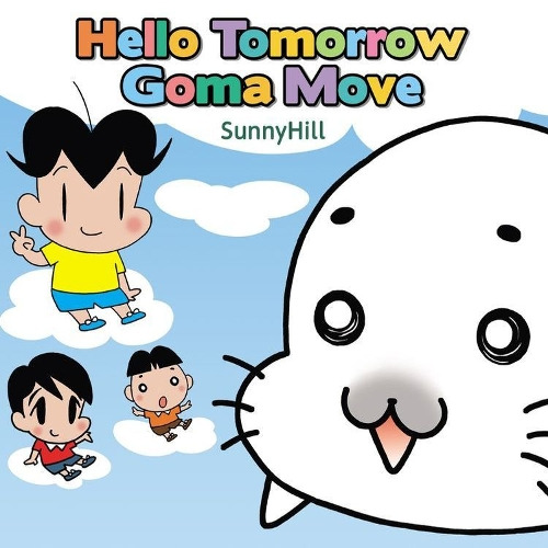써니힐 Hello Tomorrow 듣기/가사/앨범/유튜브/뮤비/반복재생/작곡작사