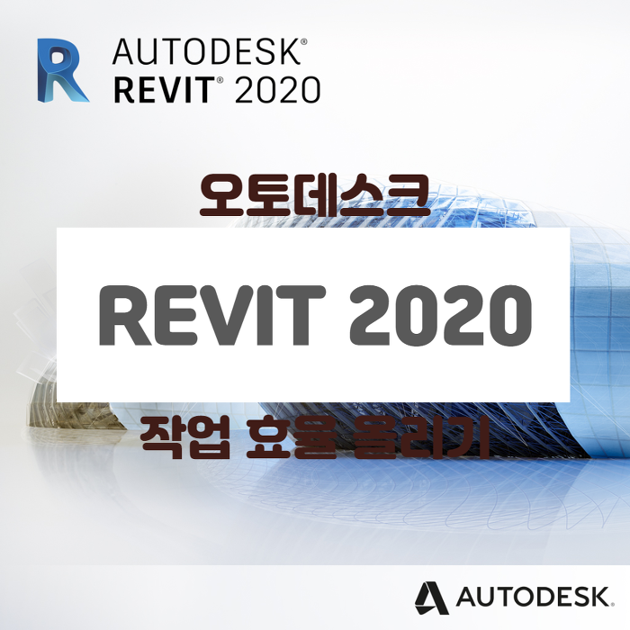 AUTODESK REVIT 2020 작업 효율 올리기 - 여러개 열린 창 한번에 닫기