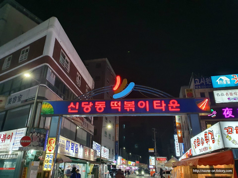 신당동 떡볶이타운 맛집 아이러브 즉석 떡볶이(Sindang dong Tteokbokki town)