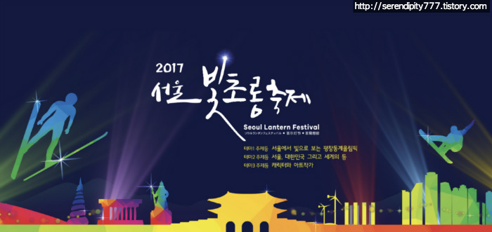 2017 서울빛초롱축제 날짜, 시간, 가는방법, 테마!