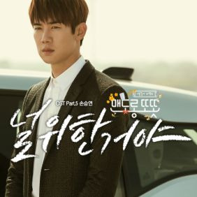 손승연 널 위한거야 듣기/가사/앨범/유튜브/뮤비/반복재생/작곡작사
