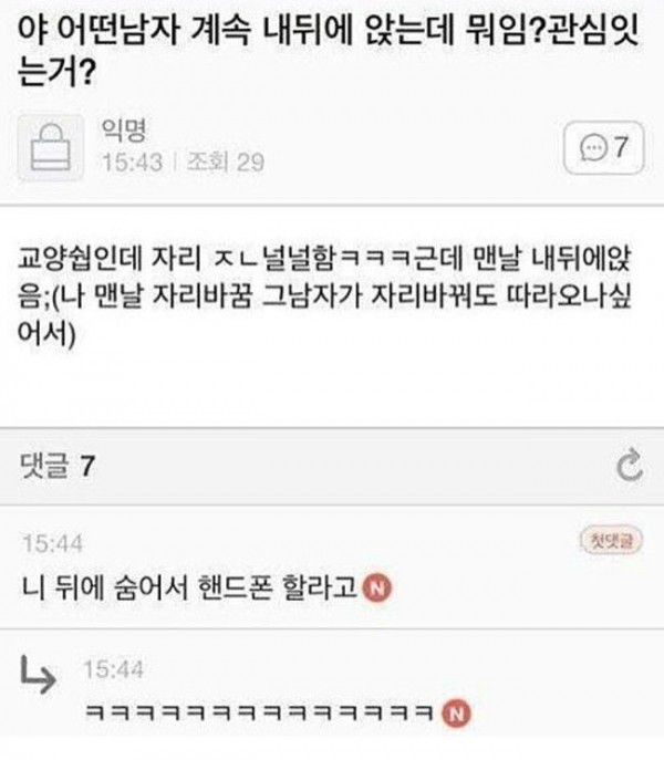 계속 내 뒤에 앉는 어떤남자