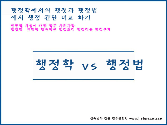 행정학과 행정법 비교