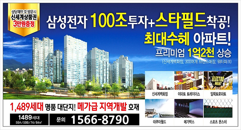 공도 스타허브 주택홍보관 1566-8790