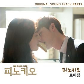 로이킴 (김상우) 피노키오 듣기/가사/앨범/유튜브/뮤비/반복재생/작곡작사