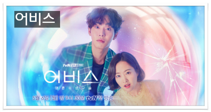 tvn 드라마 어비스:영혼소생구슬