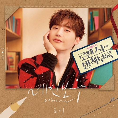 로시 (Rothy) 레인보우 (Rainbow) 듣기/가사/앨범/유튜브/뮤비/반복재생/작곡작사