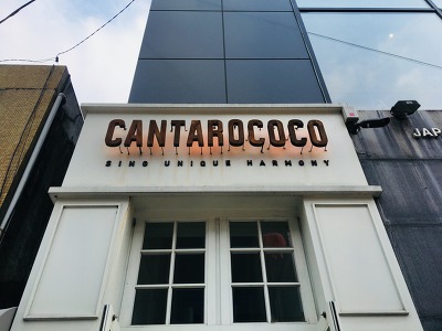 [대구 동성로 맛집] 칸타로코코 (CANTAROCOCO)