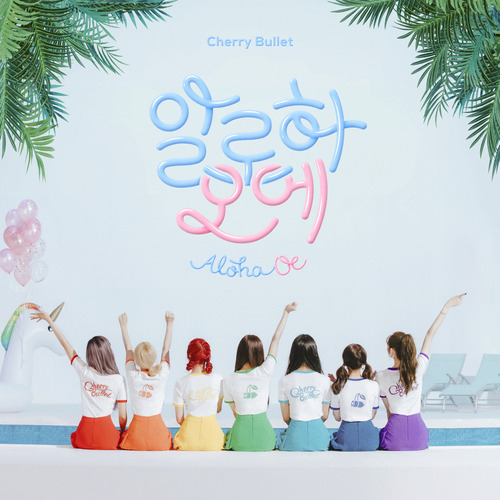 체리블렛 (Cherry Bullet) 알로하오에 (Aloha Oe) 듣기/가사/앨범/유튜브/뮤비/반복재생/작곡작사