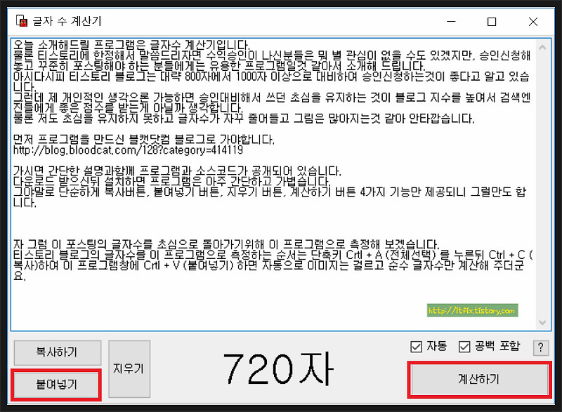 블로그 등의 글쓰기 글자수 계산기