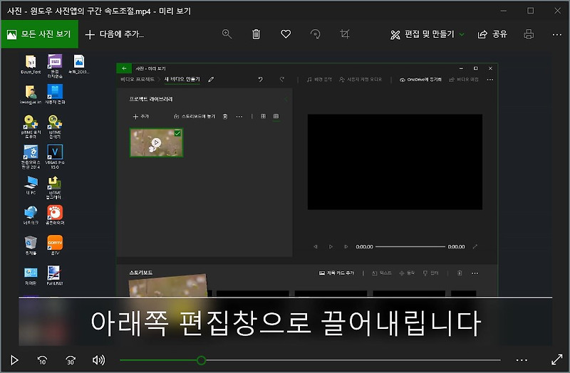 윈도우즈10 사진앱으로 동영상 구간별 속도조절 쉽게하기