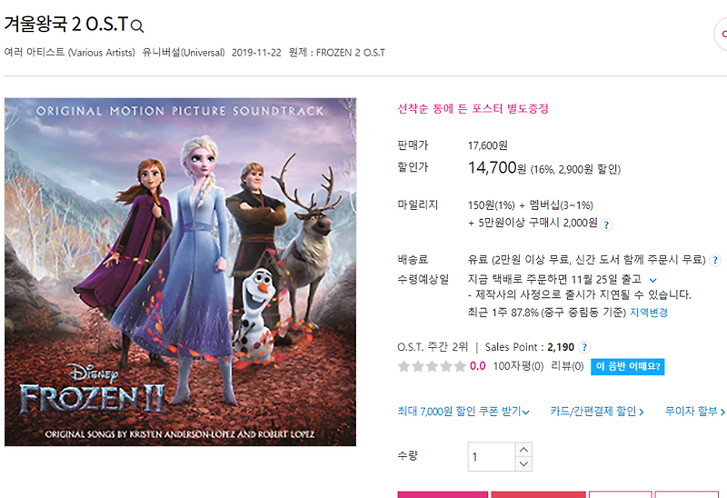 겨울왕국2 OST 소리반 예약, 라비린토스 타로 구매 좋구만