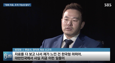 sbs 뉴스 출연 방정현 변호사 프로필