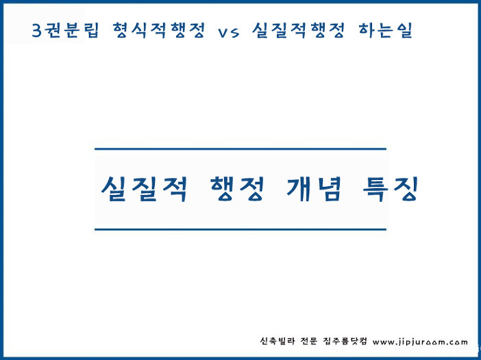 실질적의미의 행정의 개념적 특징 분류