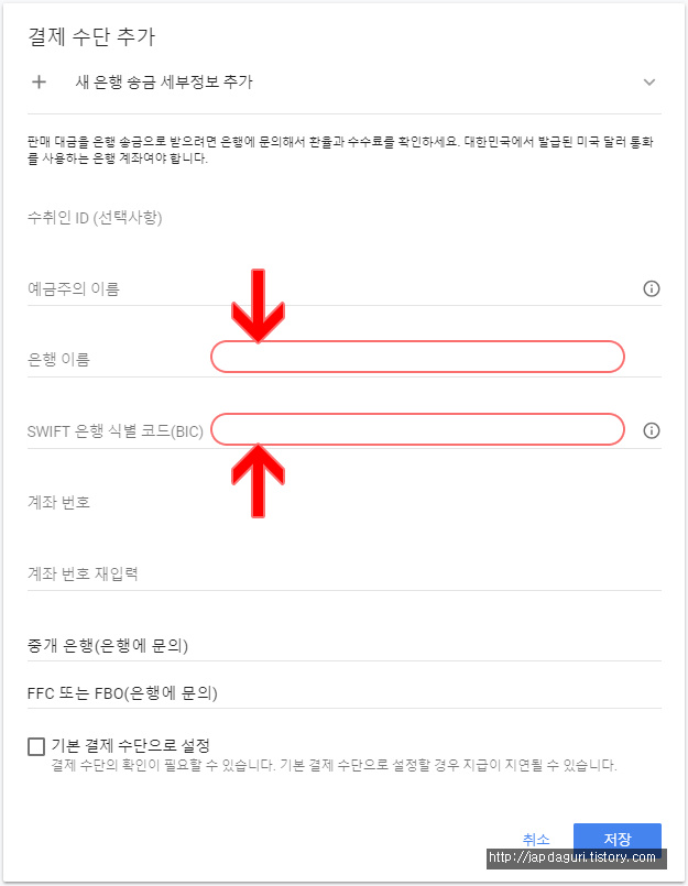 해외에서 한국으로 송금할 경우 은행식별코드 SWIFT 코드 (BIC코드)