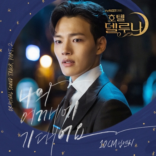 10CM 나의 어깨에 기대어요 듣기/가사/앨범/유튜브/뮤비/반복재생/작곡작사