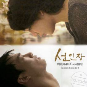남우현, 심규선 (Lucia) 선인장 (Duet) 듣기/가사/앨범/유튜브/뮤비/반복재생/작곡작사