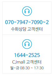 cj홈쇼핑 고객센터 자동주문 전화번호 (간단)