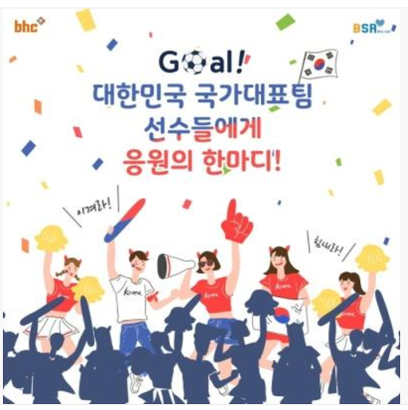 한 일전 축구결승전