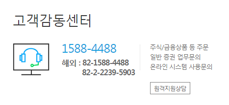 대신증권 고객센터 전화번호 시간 (초간단)