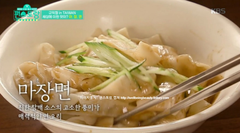 편스토랑 이경규 마장면 레시피 만드는법 4회 KBS 신상출시 편스토랑 레시피