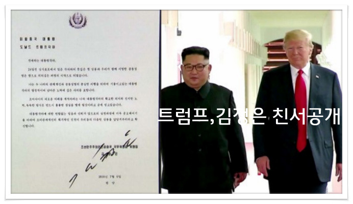 트럼프, 김정은 친서 내용 공개