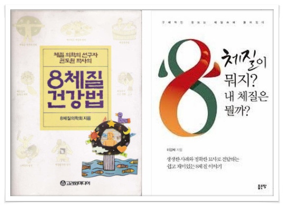 ‘야간개장’  8체질 건강법