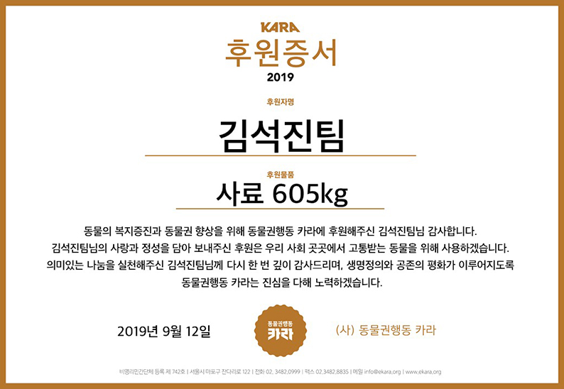 방탄소년단 진 | Kim Seokjin Team Donated 605kg of Dog Food in Kara to celebrate #100DayswithTo저녁 알아봐요