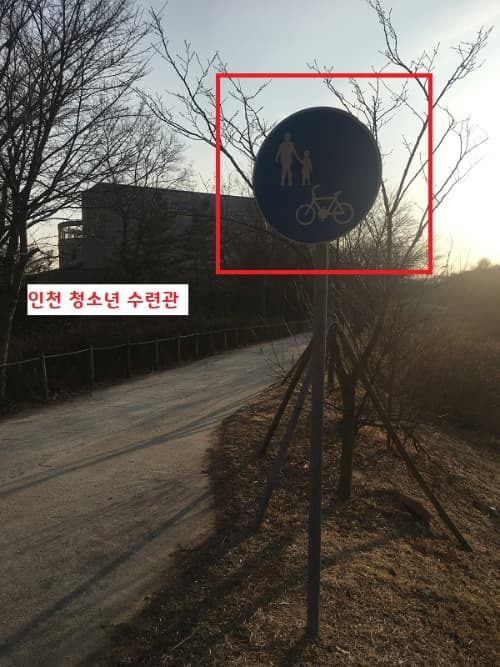인천대공원 산책로에 있는 교통 표지판의 뜻을 알아봤습니다.