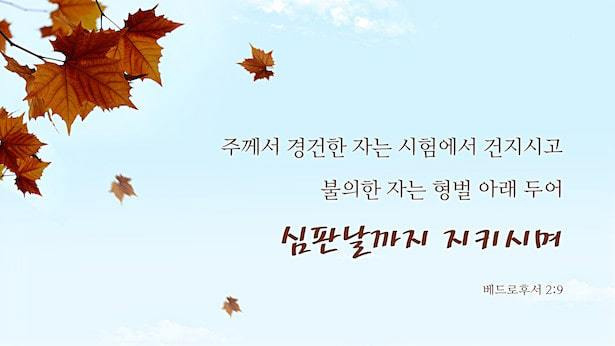 시험을 물리치는 것에 관한 성경 구절  베스트 모음