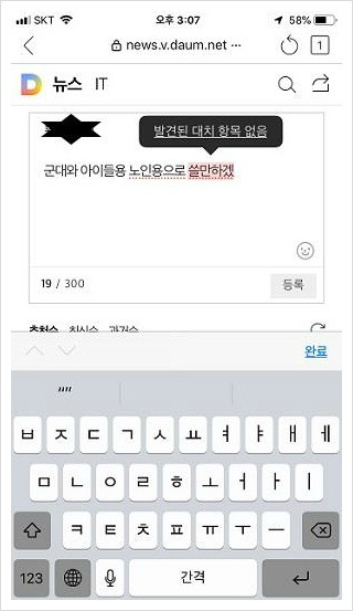 아이폰에서 짜증나는 발견된 대치 항목 없음 제거하기