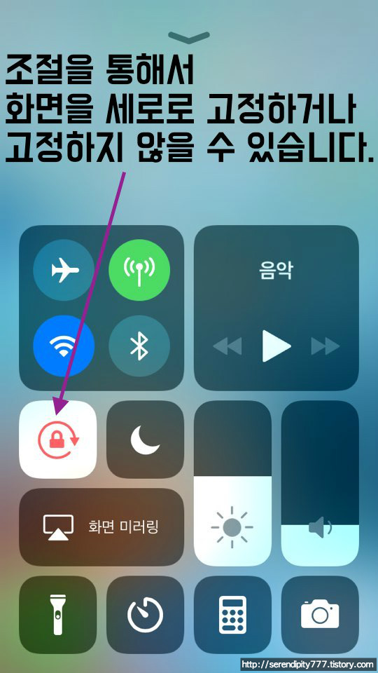[아이폰] ios11 소프트웨어 업데이트 후 화면 방향 전환하는 방법
